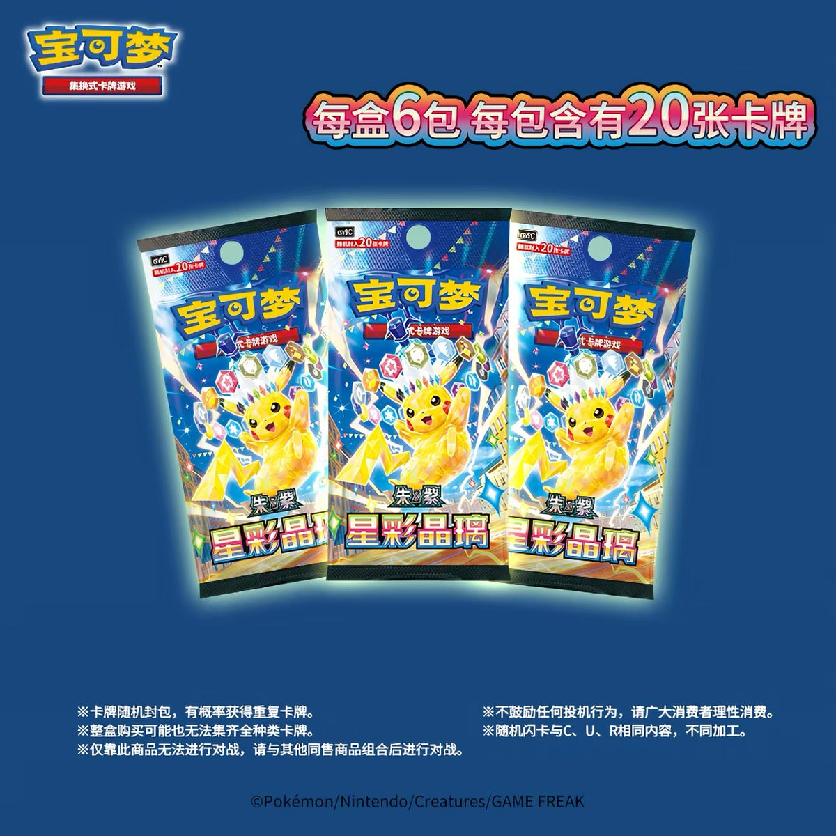 Pokémon Chinese Stellar Tera Jumbo Booster Box csv9C – image 3