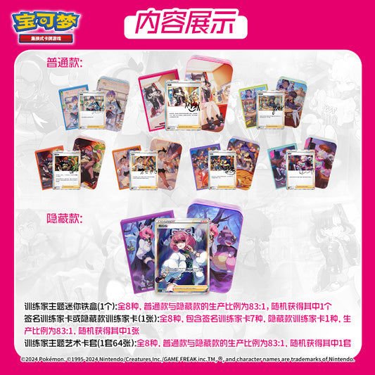 Pokémon Chinese Trainer Collection Tin Blind Box – image 2