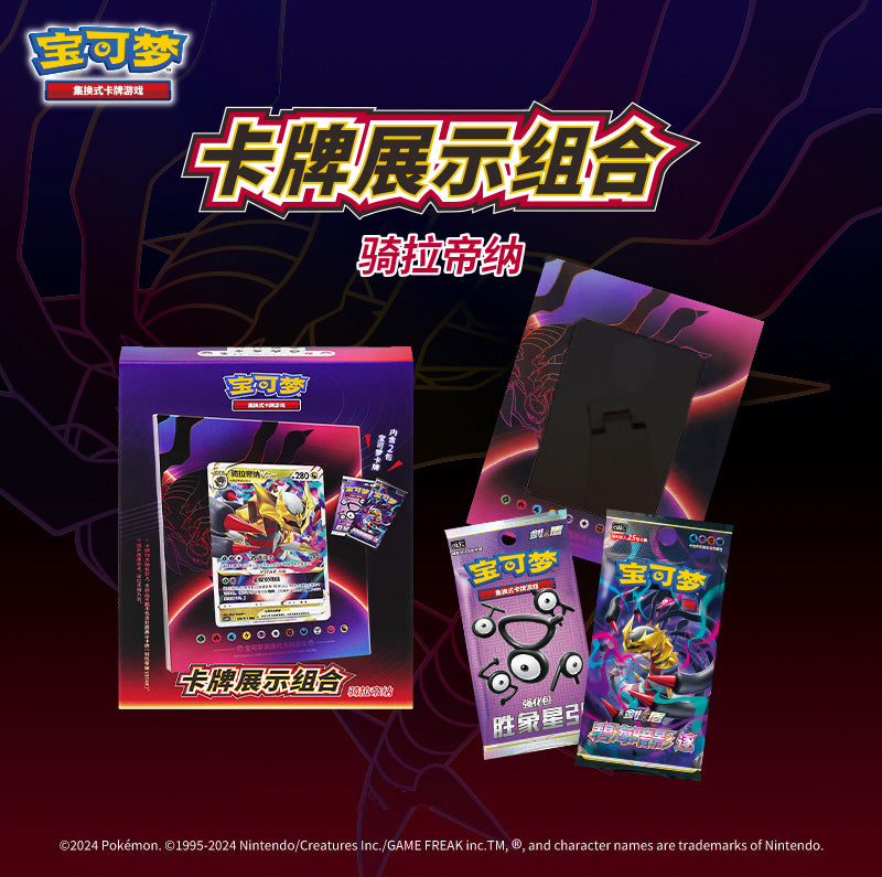 Pokémon Chinese Giratina Exhibition Frame Collection Box
