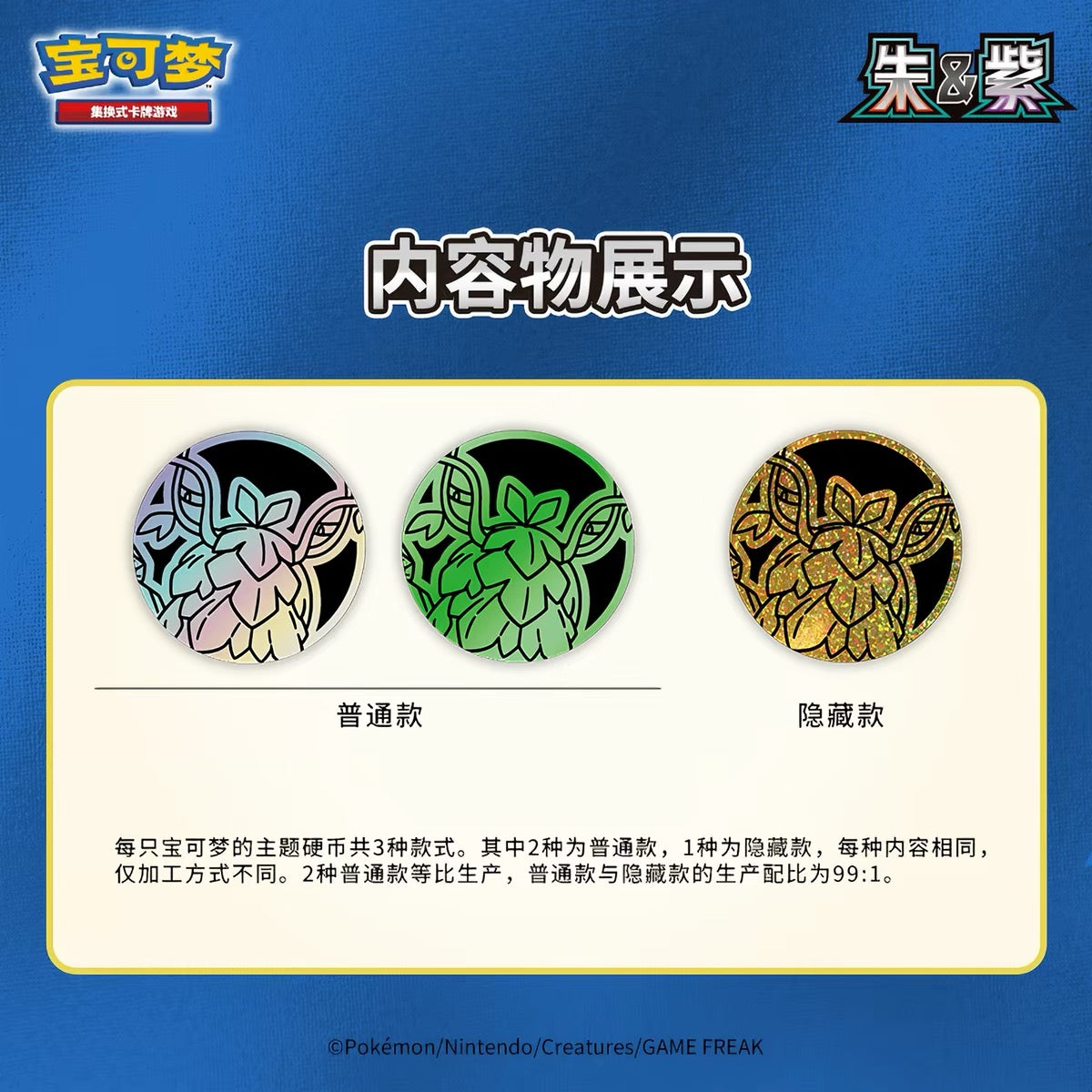 Stellar Tera Pokémon Chinese Coin Set Blind Box – image 4