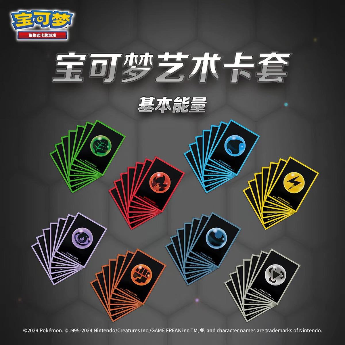 Basic Energy smooth art Pokémon card sleeves, 80 pack