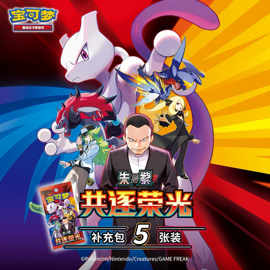 Pokémon Chinese Chasing Glory Together slim booster pack