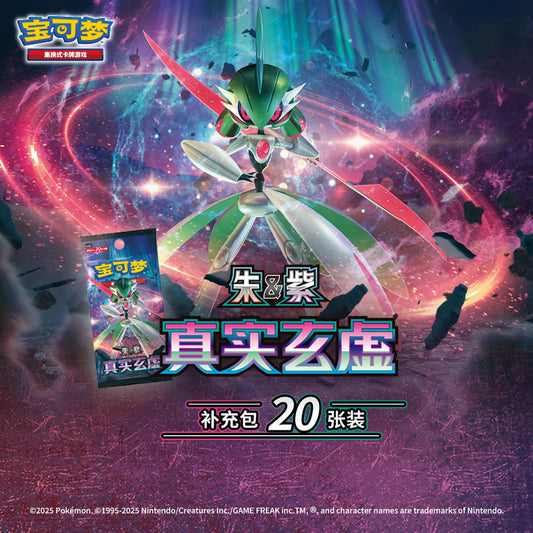 Pokémon Chinese Paradox Veil Jumbo Booster Box