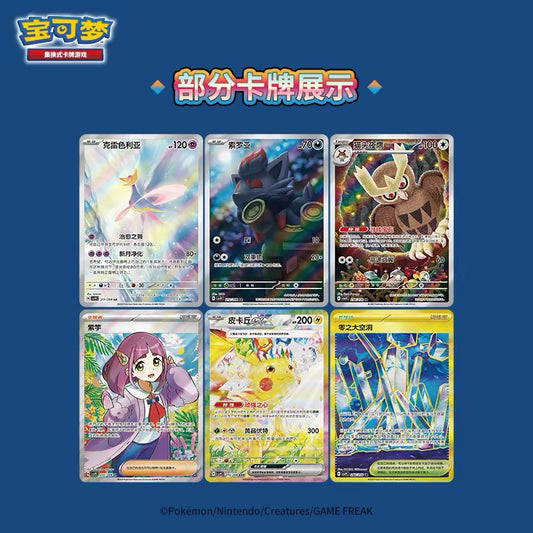 Pokémon Chinese Stellar Tera Jumbo Booster Box csv9C – image 2