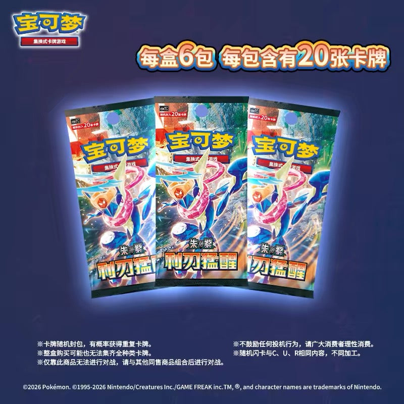 Blade Awakened Pokémon Chinese Jumbo Booster Box – image 3