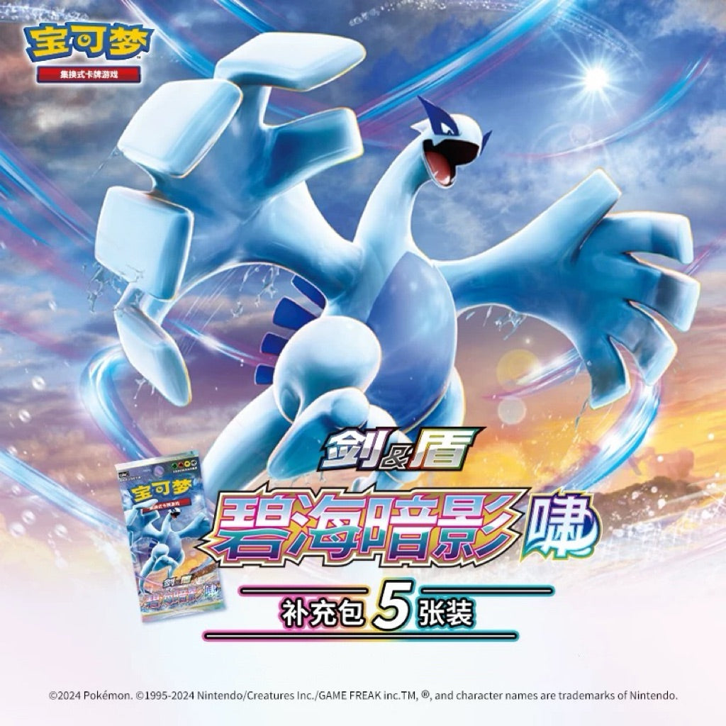 Pokémon Chinese Shadow of the Blue Sea slim booster pack