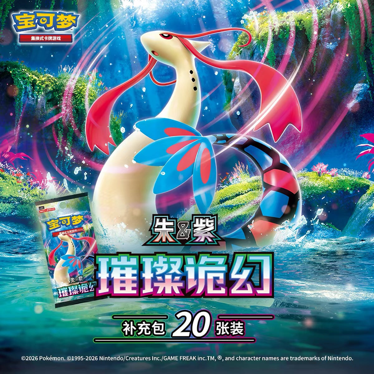 Brilliant Illusions Pokémon Chinese Jumbo Booster Box