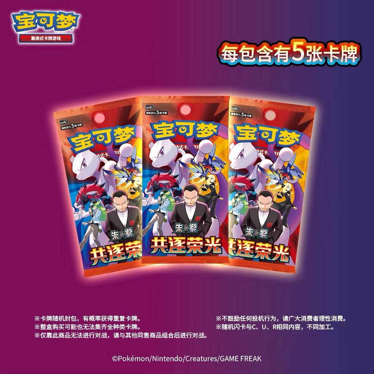Pokémon Chinese Chasing Glory Together slim booster pack – image 3