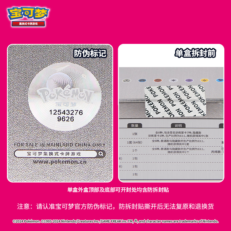 Pokémon Chinese Trainer Collection Tin Blind Box – image 4