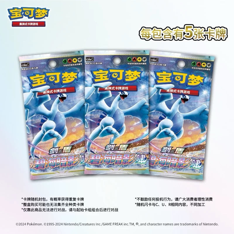 Pokémon Chinese Shadow of the Blue Sea slim booster pack – image 3