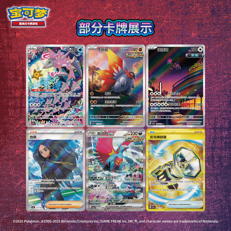 Pokémon Chinese Paradox Veil Jumbo Booster Box – image 2