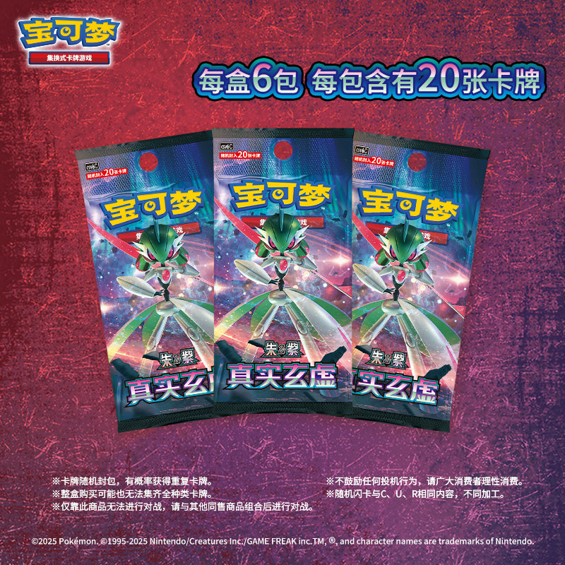 Pokémon Chinese Paradox Veil Jumbo Booster Box – image 3