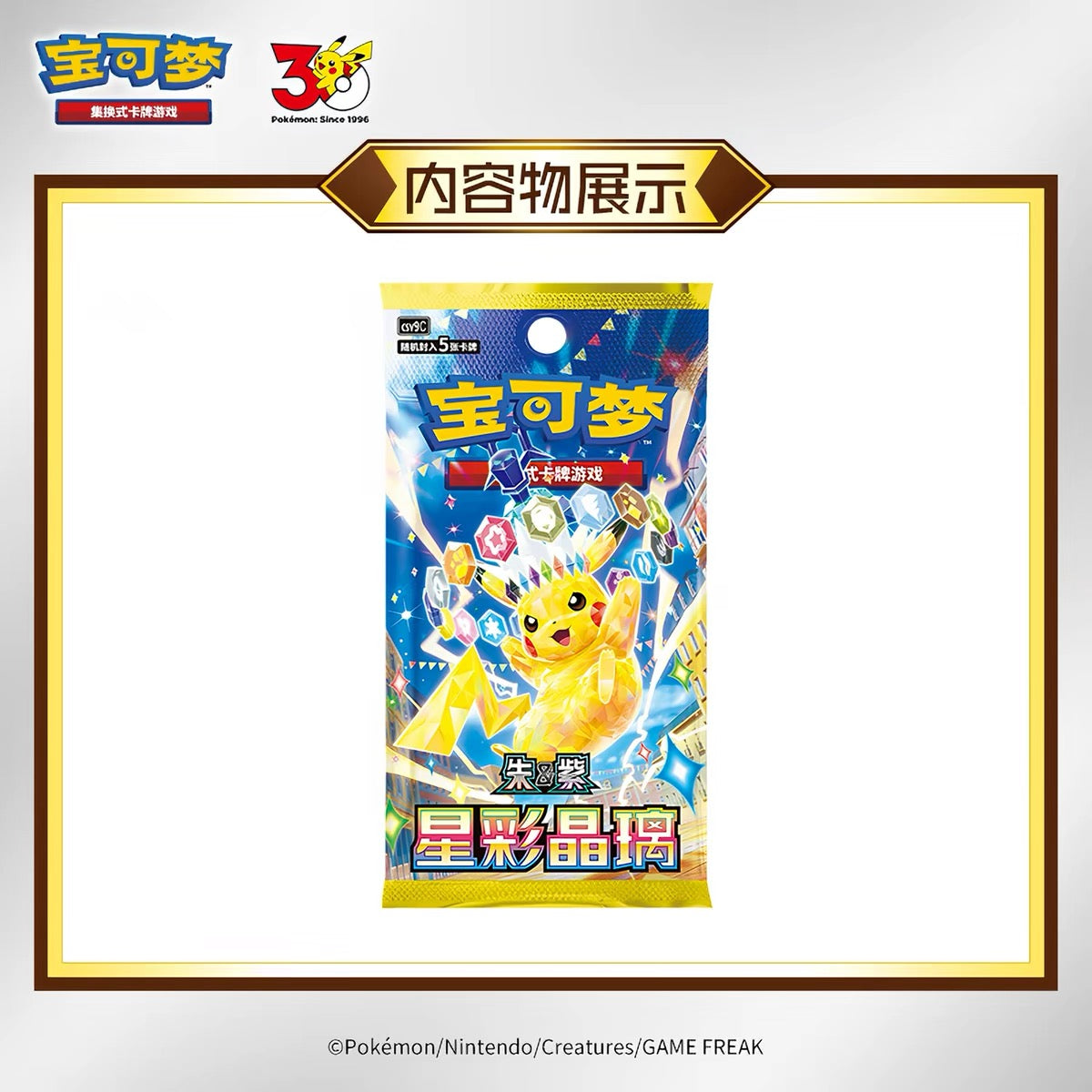 Pokémon First Partner Vol.2 Special Illustration Set Blind Box – image 4