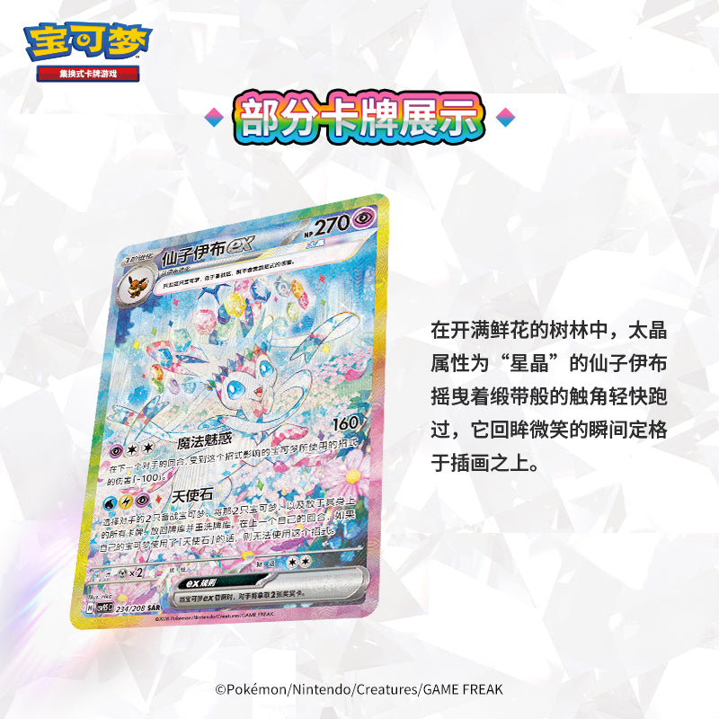 Pokémon Chinese Terastal Grand Gathering Booster Box – image 3