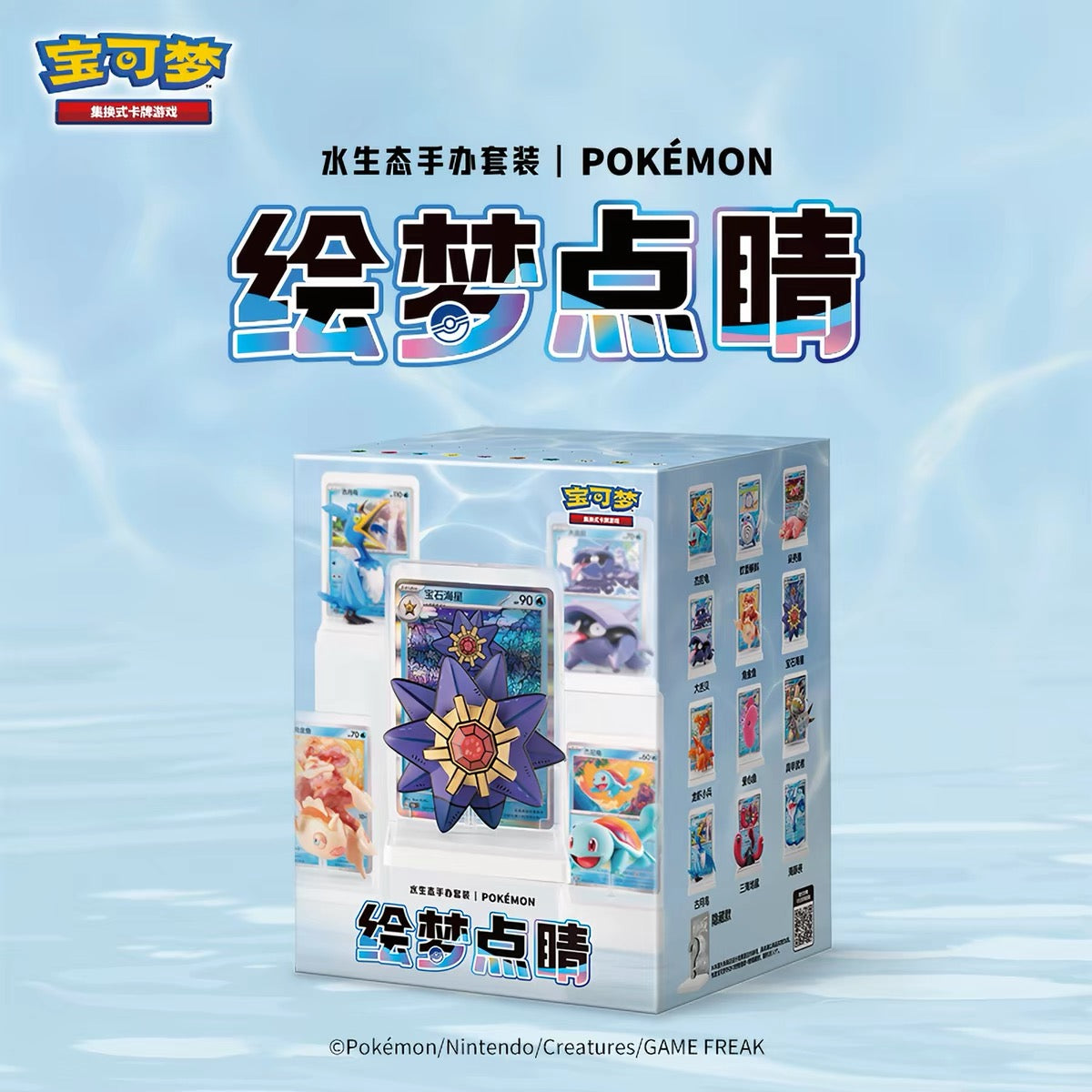 Pokémon Dream Painting Vol.2 Aqua Figurine Blind Box