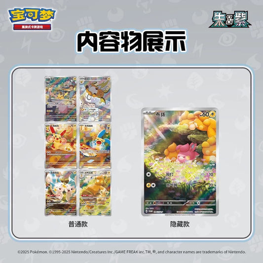 Chinese Nuzzle Cheeks Plush Pokémon Display Gift Box – image 2