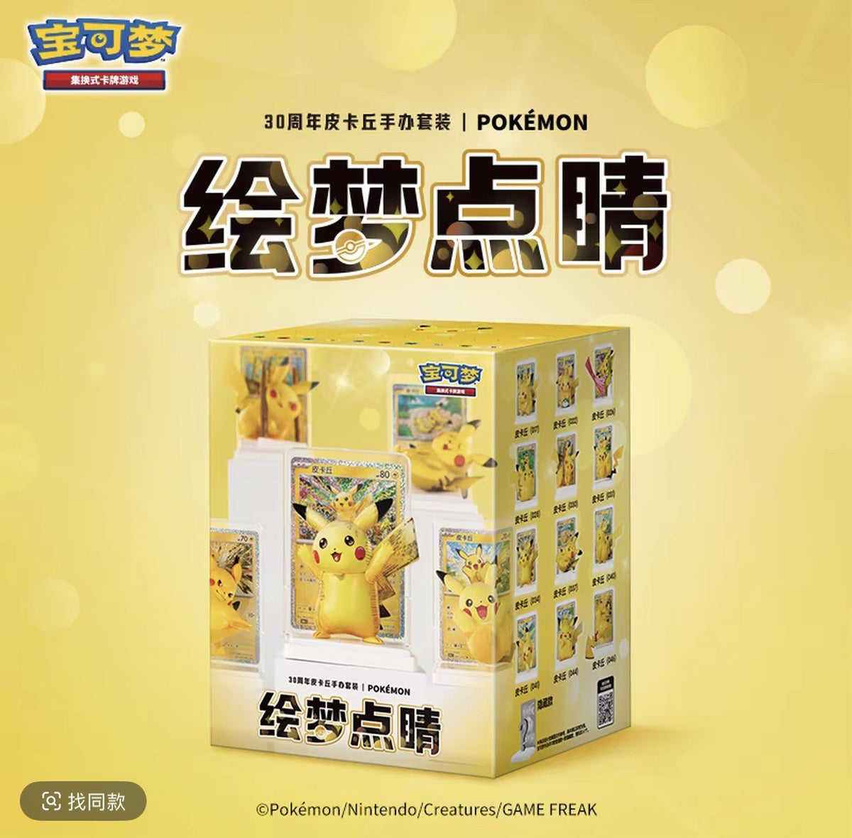 Pokémon Chinese 30th Celebration Dream Painting Pikachu Figure Blind Box
