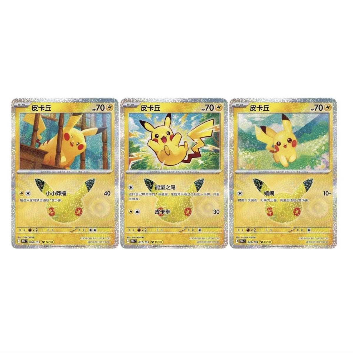 Pokémon Chinese 30th Celebration Dream Painting Pikachu Figure Blind Box – image 4