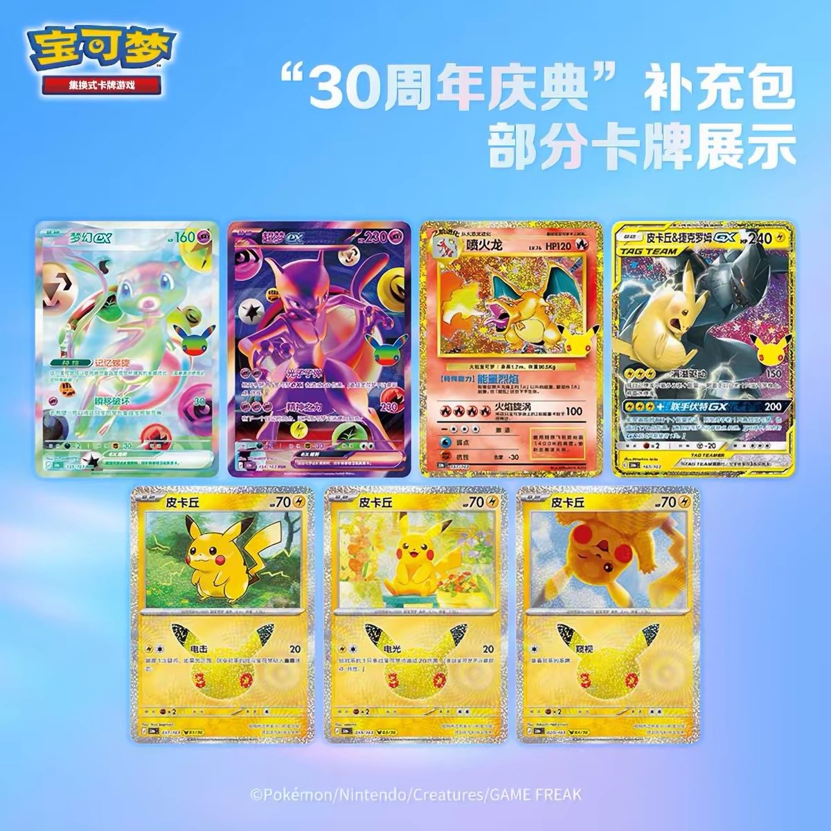 Pokémon Chinese 30th Celebration Booster Box M6a – image 2
